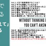 面接で使える「深く考えて」答える質問 Vol.14「あなたと私でシェアできると思うこと」
