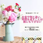 誰にでもある本当に大切な「働くこと」 Vol.21「時間泥棒との闘い」